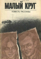 Имущество движимое и недвижимое — Юрий Козлов