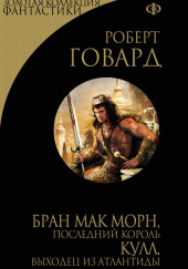 Кричащий Череп Тишины — Роберт И. Говард