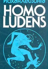 Homo Ludens. Человек играющий — Йохан Хёйзинга