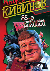 Кошмар на улице Стачек. Обнесенные «Ветром». Попутчики — Андрей Кивинов