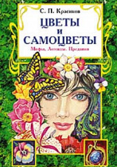 Легенды о самоцветах — Сергей Красиков