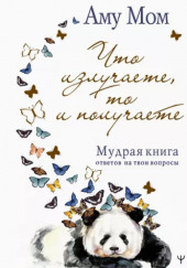 Книга Глубины — Аму Мом