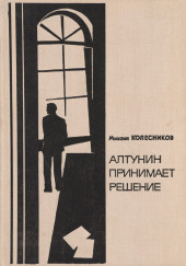 Это моё дело — Михаил Колесников