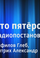 Сто пятёрок — Глеб Анфилов,                                                               
                  Александр Дитрих