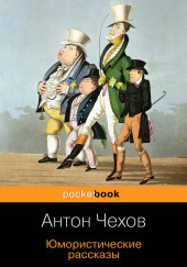 Сонная одурь — Антон Чехов