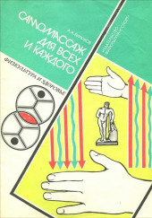 Лечебный самомассаж — Анатолий Бирюков