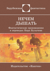 Абсолютное оружие — Гарри Гаррисон