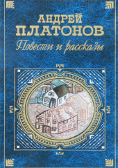 Возвращение — Андрей Платонов