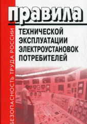 Правила Технической Эксплуатации Электроустановок Потребителей (ПТЭЭП). Билеты. 4 Группа — не указано