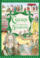 Волшебная фасоль — Ханс Кристиан Андерсен