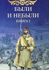 Были и небыли. Олексины — Борис Васильев