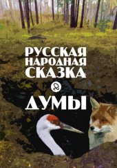 Думы — не указано