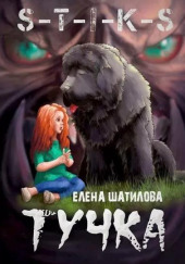 Тучка — Елена Шатилова