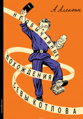 «Тайный сигнал барабанщика», или Как я вёл дневник — Анатолий Алексин