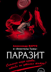 Береги голову — Александр Варго