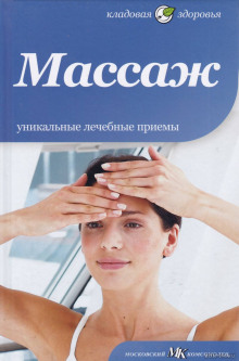 Массаж — не указано