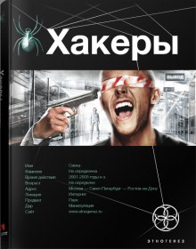 Хакеры. Basic — Александр Чубарьян