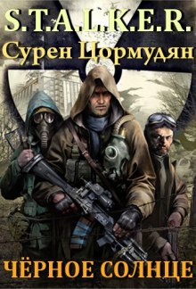 S.T.A.L.K.E.R. Черное солнце — Сурен Цормудян