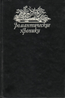 Королева баррикад — Пьер Алексис Понсон дю Террай