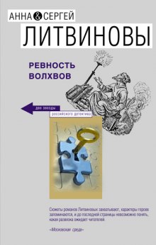 Ревность волхвов — Анна Литвинова,                                                               
                  Сергей Литвинов