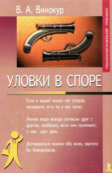 Уловки в споре — Владимир Винокур