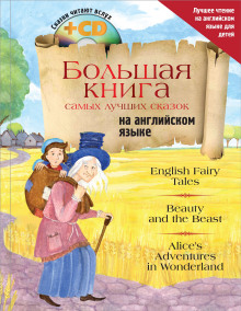 30 сказок на английском языке — не указано