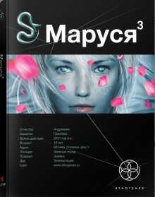 Маруся 3. Конец и вновь начало — Полина Волошина