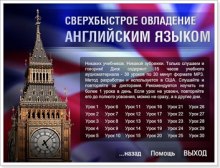 Сверхбыстрое овладение английским языком (аудиокурс) — Пол Пимслер