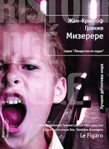 Мизерере — Жан-Кристоф Гранже