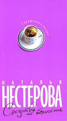 Средство от облысения — Наталья Нестерова