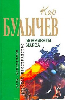 Так начинаются наводнения — Кир Булычев