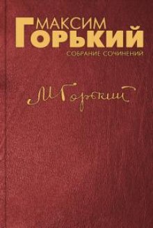 «Нилушка», «Девочка», «Про Иванушку-дурачка», «Бабушкин скворец» — Максим Горький